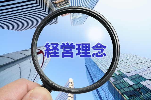 経営理念