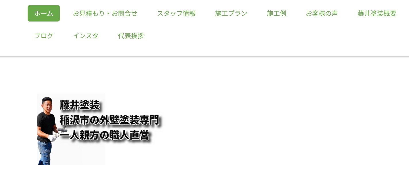 【口コミ・評判】愛知の住宅メンテナンスサービスなら藤井塗装!地元で愛され続ける理由とは