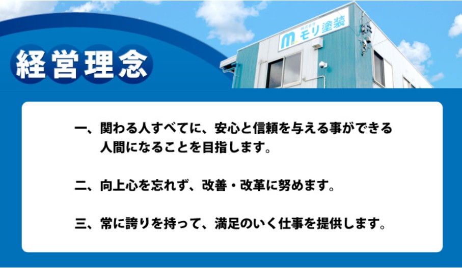 モリ塗装