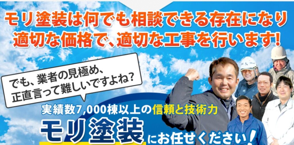 モリ塗装