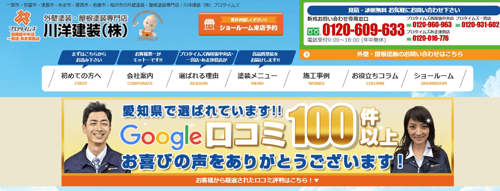 住宅メンテナンスサービスは愛知の川洋建装株式会社!口コミ・評判から見える信頼の理由