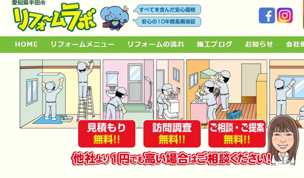 リフォームラボの口コミ・評判は?リピーター続出!愛知の住宅メンテナンスサービス会社