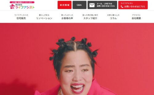 愛知県にある株式会社ライフアシストの口コミ・評判は？住宅メンテナンスサービスとリノベ提案力