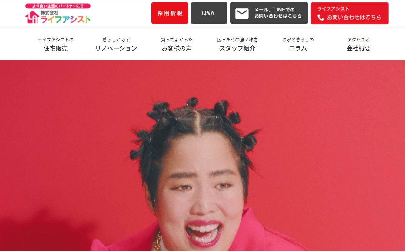 愛知県にある株式会社ライフアシストの口コミ・評判は？住宅メンテナンスサービスとリノベ提案力