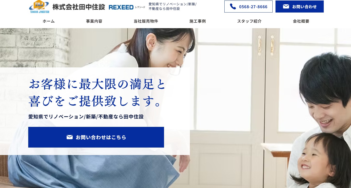 株式会社田中住設の口コミ・評判は?愛知で評判の住宅メンテナンスサービスとリフォーム力