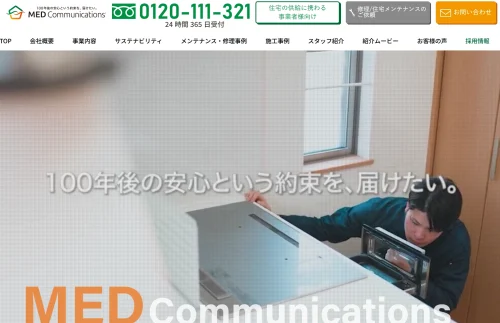 【尾張西部地区・稲沢市でメンテナンスサービス】メッドコミュニケーションズ名古屋支店で叶える安心リフォーム体験の口コミ・評判
